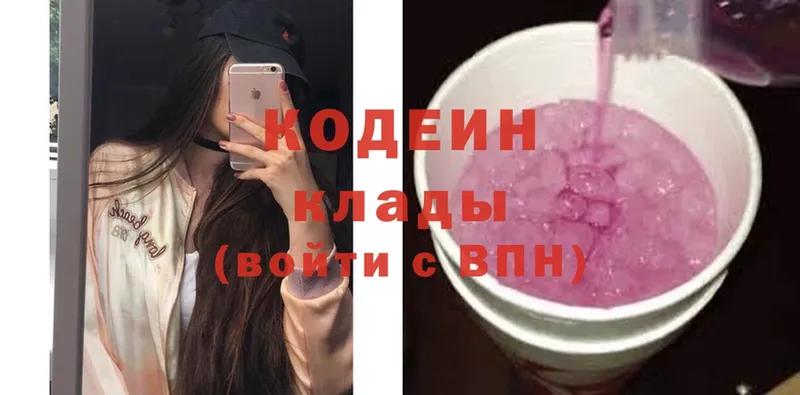 Codein Purple Drank  Лысьва 